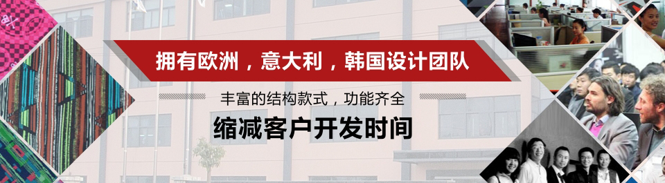 拥有欧洲意大利南美洲设计团队自主研发3500多种结构样式